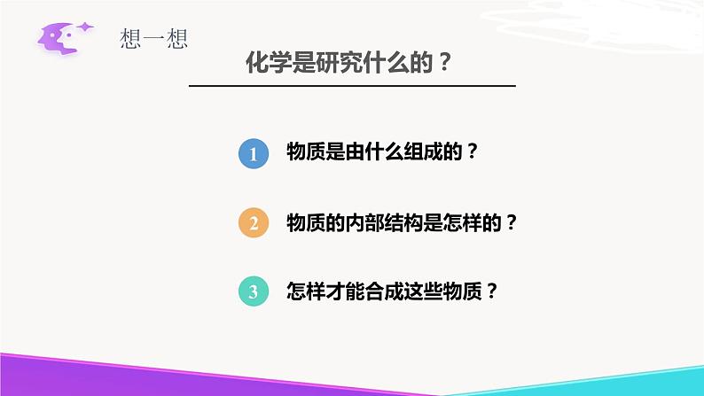 《化学真奇妙》精品课件 第一课时第6页