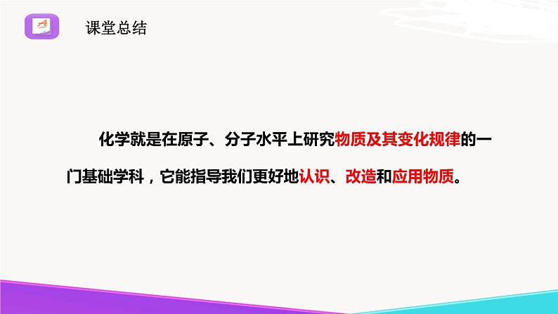 《化学真奇妙》精品课件 第一课时第7页