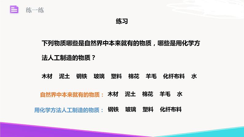 《化学真奇妙》精品课件 第一课时第8页