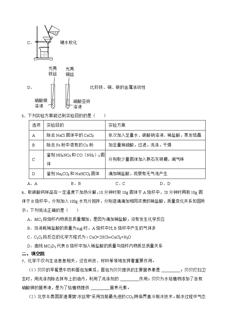 贵州省六盘水市2022年中考化学真题及答案02