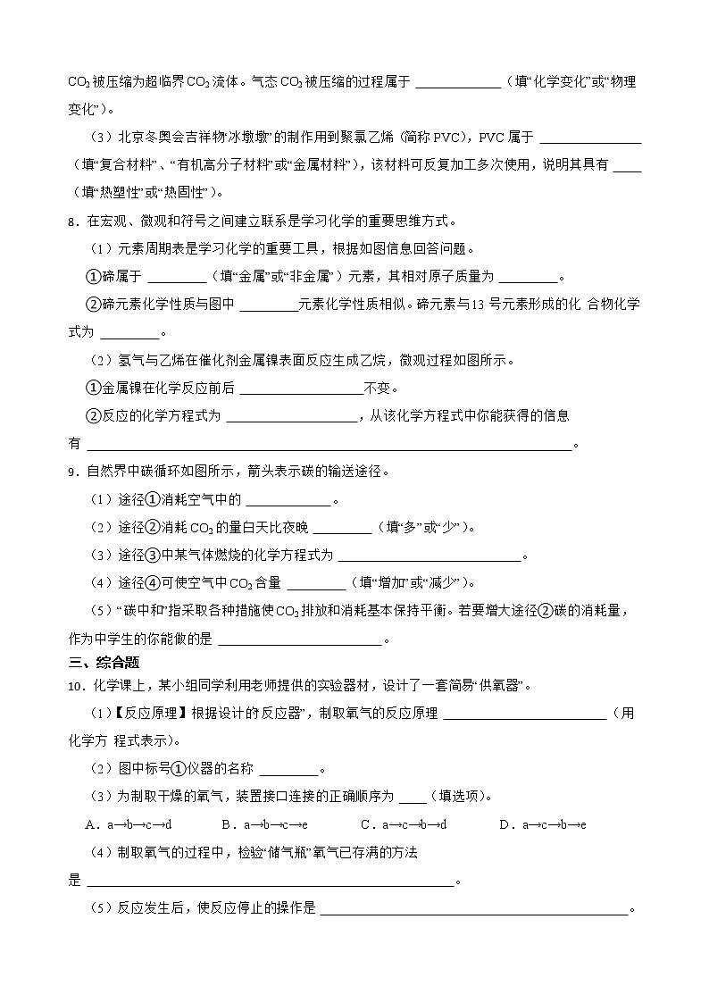 贵州省六盘水市2022年中考化学真题及答案03