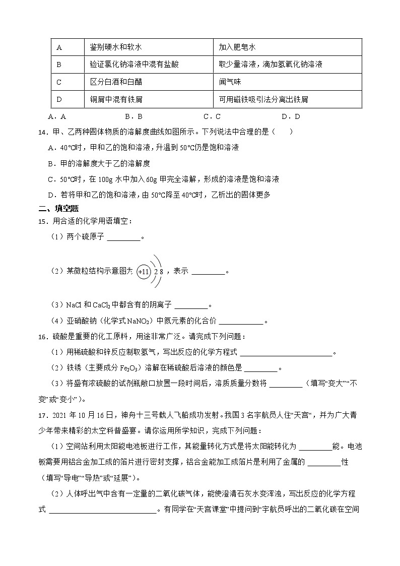 青海省西宁市2022年中考化学真题及答案第3页