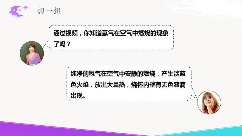 2.2.2  水分子的变化-九年级化学上册 课件 鲁教版03