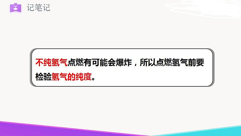 2.2.2  水分子的变化-九年级化学上册 课件 鲁教版05