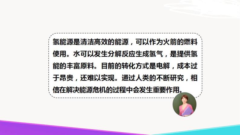 2.2.2  水分子的变化-九年级化学上册 课件 鲁教版07