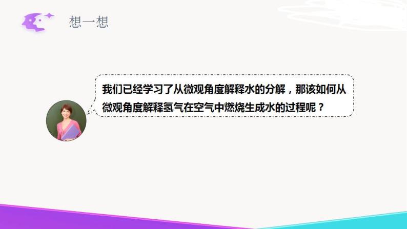 2.2.2  水分子的变化-九年级化学上册 课件 鲁教版08