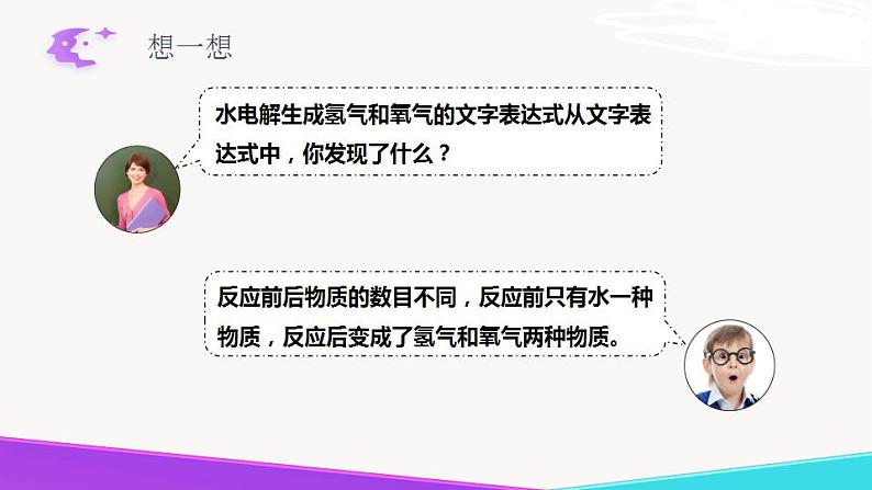 2.2.1  水分子的变化-九年级化学上册 课件 鲁教版08