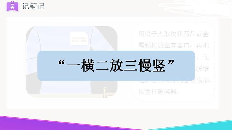 1.3.2  到实验室去：化学实验基本技能训练（一）-九年级化学上册 课件 鲁教版05