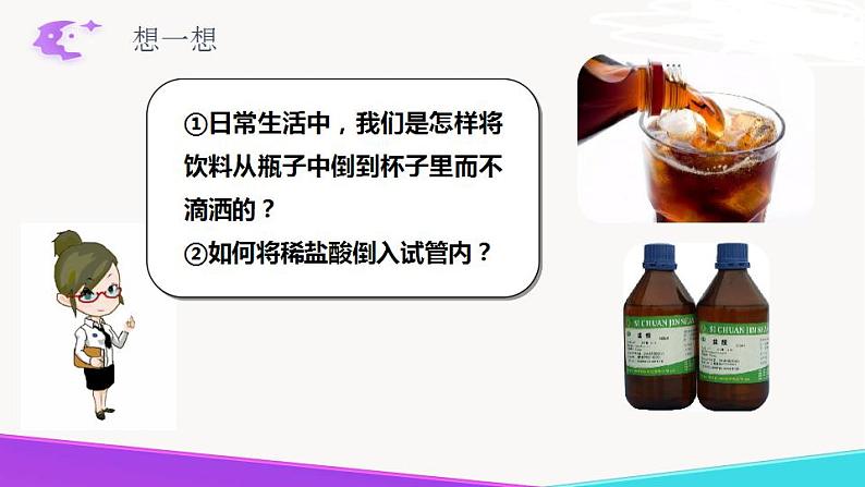 1.3.2  到实验室去：化学实验基本技能训练（一）-九年级化学上册 课件 鲁教版07