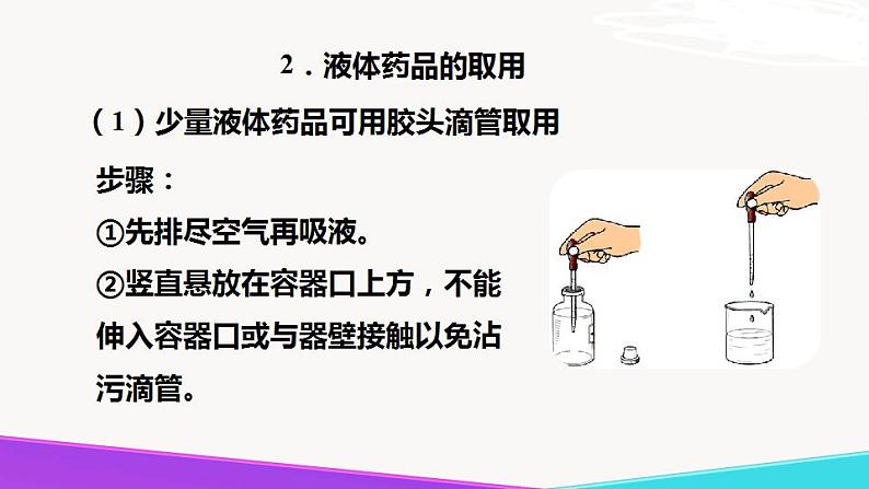 1.3.2  到实验室去：化学实验基本技能训练（一）-九年级化学上册 课件 鲁教版08