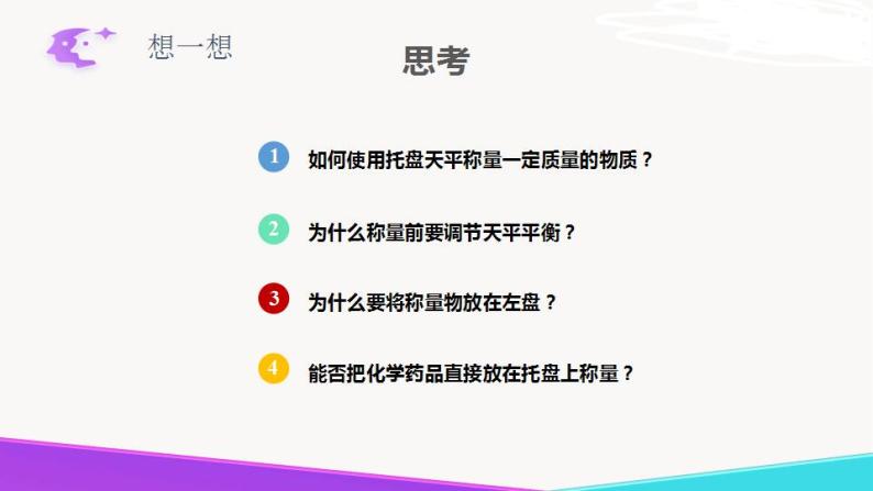 2.5  到实验室去：化学实验基本技能训练（二）-九年级化学上册 课件 鲁教版04