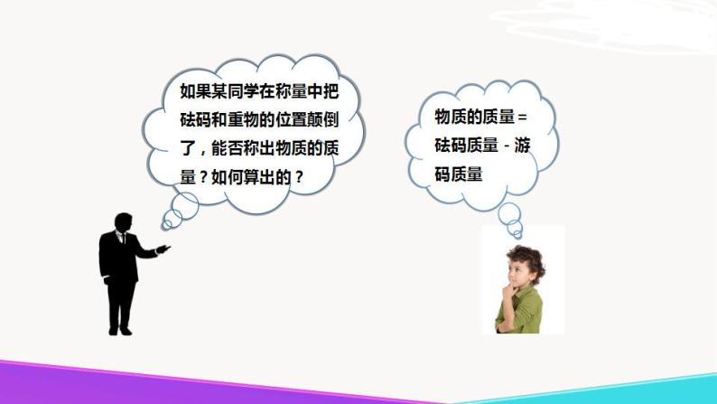 2.5  到实验室去：化学实验基本技能训练（二）-九年级化学上册 课件 鲁教版07