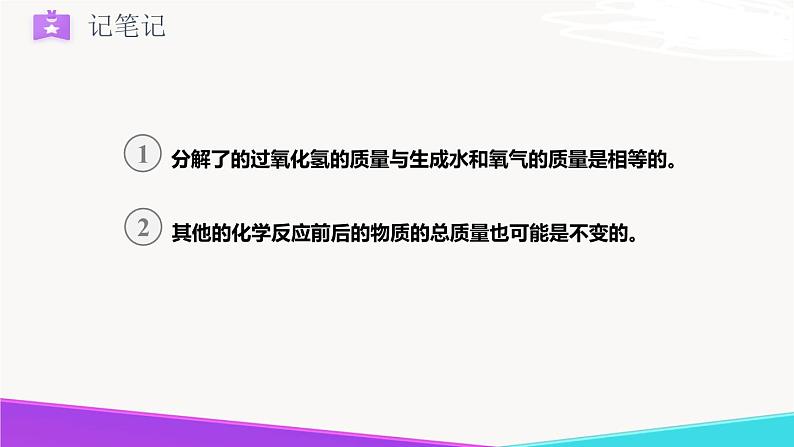 5.1《化学反应中的质量守恒》精品课件-九年级化学上册 课件 鲁教版08