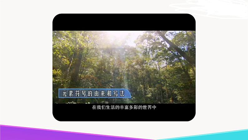 2.4.2  元素-九年级化学上册 课件 鲁教版04