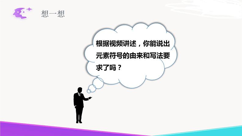 2.4.2  元素-九年级化学上册 课件 鲁教版05