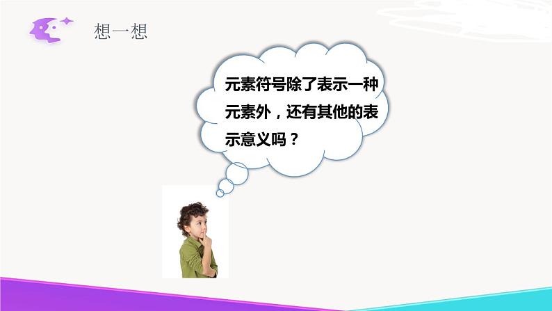 2.4.2  元素-九年级化学上册 课件 鲁教版07