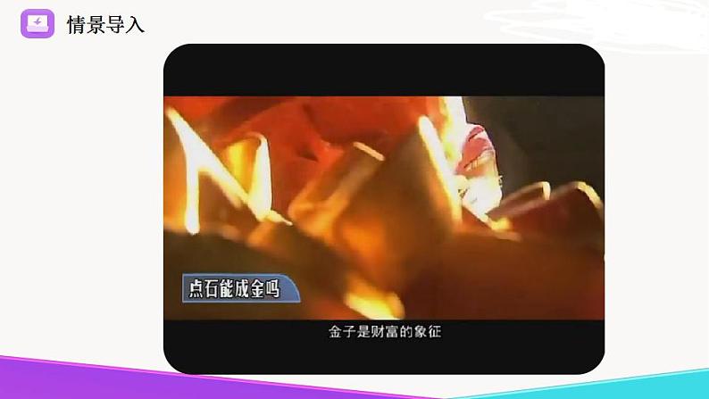 2.4.1  元素-九年级化学上册 课件 鲁教版02