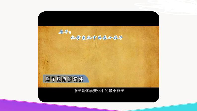 2.3.1  原子的构成-九年级化学上册 课件 鲁教版07