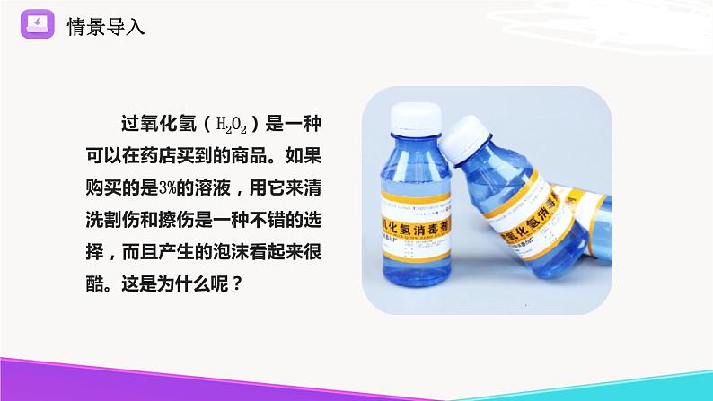 《氧气的实验室制取与性质》第2页