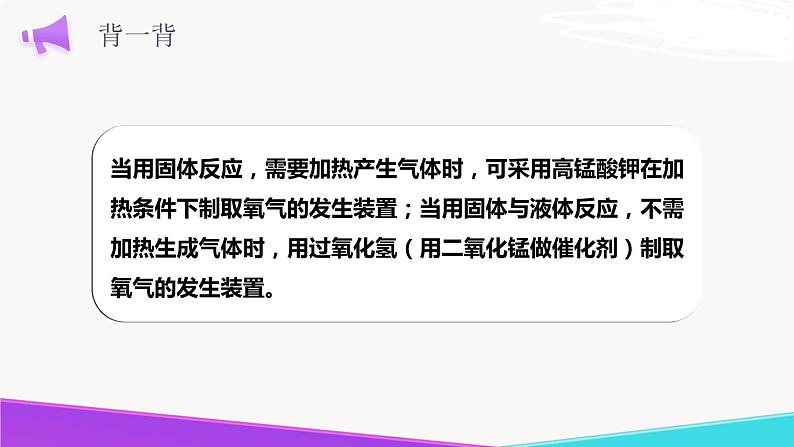 《氧气的实验室制取与性质》第6页