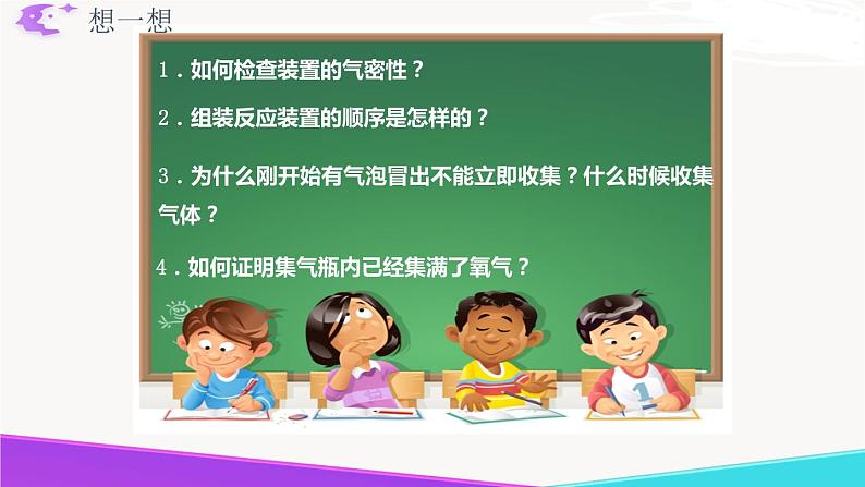 《氧气的实验室制取与性质》第8页