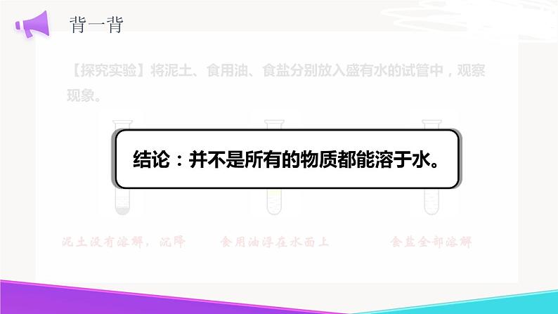 3.1.1  溶液的形成-九年级化学上册 课件 鲁教版03