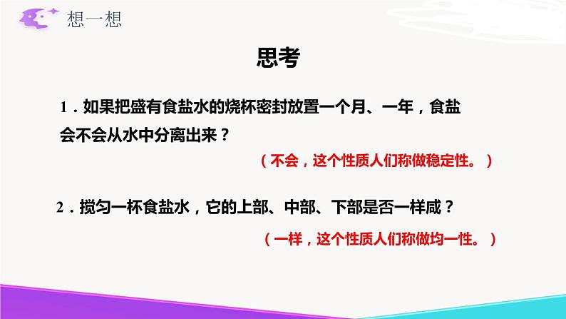 3.1.1  溶液的形成-九年级化学上册 课件 鲁教版05