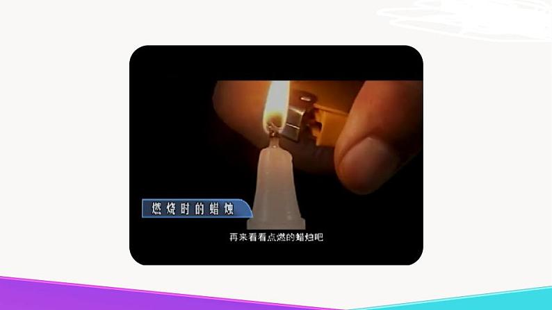 1.2.2 体验化学探究-九年级化学上册 课件 鲁教版04