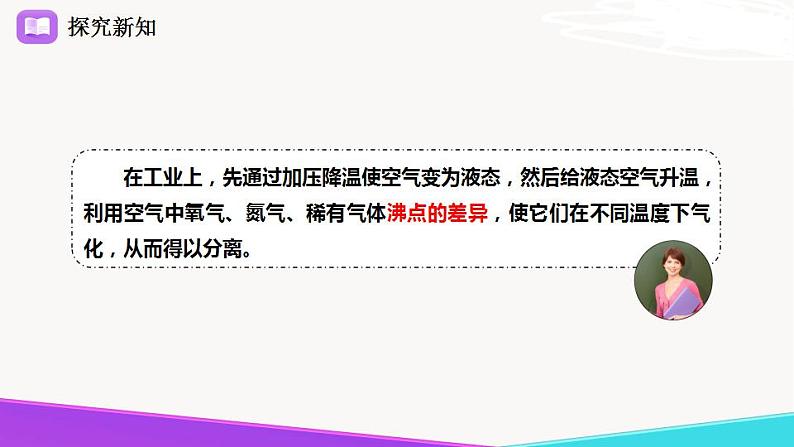 4.1.2  空气的成分-九年级化学上册 课件 鲁教版03