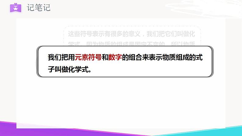 《物质组成的表示》 第一课时第6页