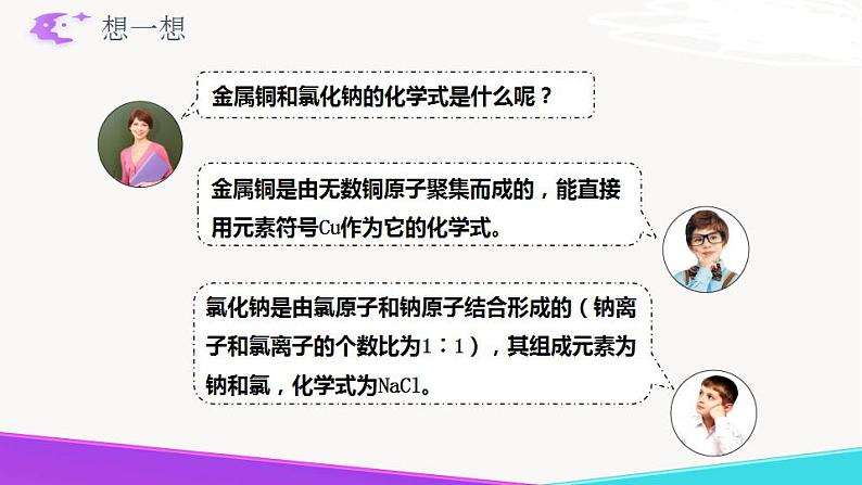 《物质组成的表示》 第一课时第7页