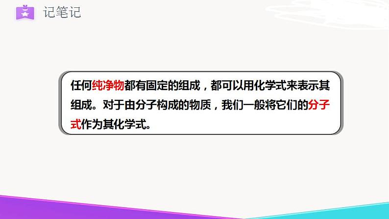 《物质组成的表示》 第一课时第8页