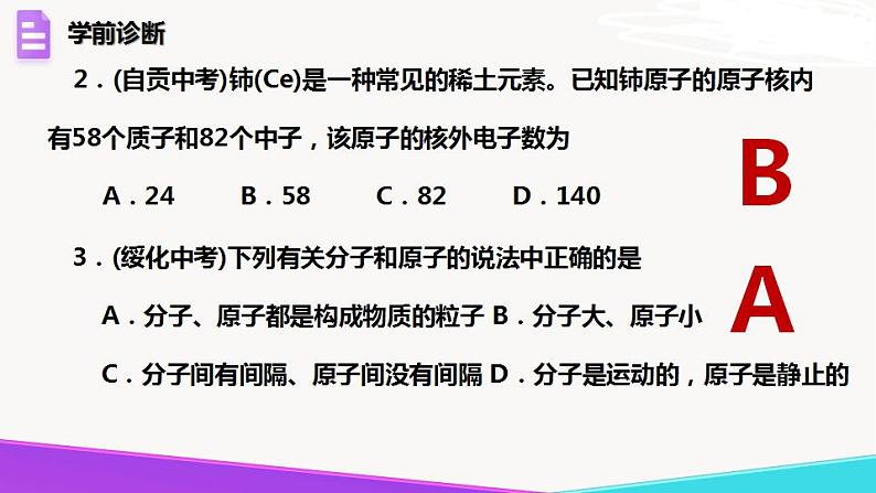 2.3.2  原子的构成-九年级化学上册 课件 鲁教版03