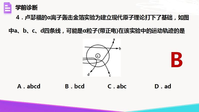 《原子的构成》精品课件 第二课时第4页