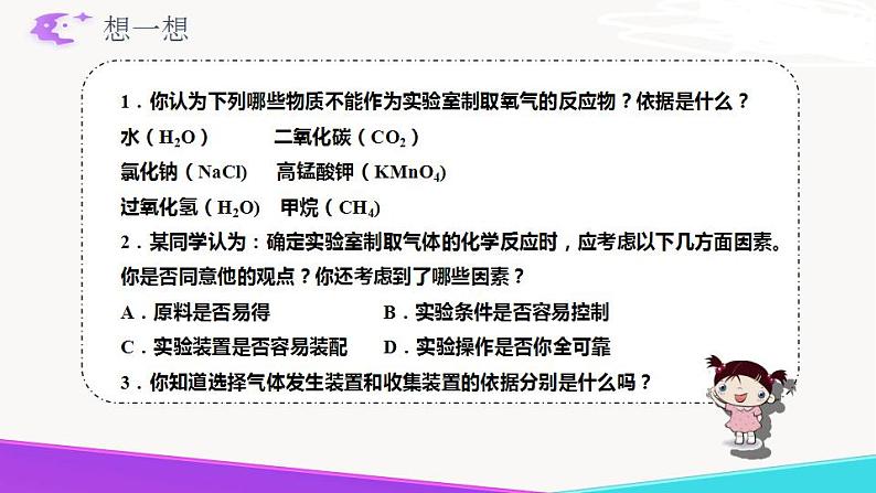 4.3.1  氧气-九年级化学上册 课件 鲁教版04