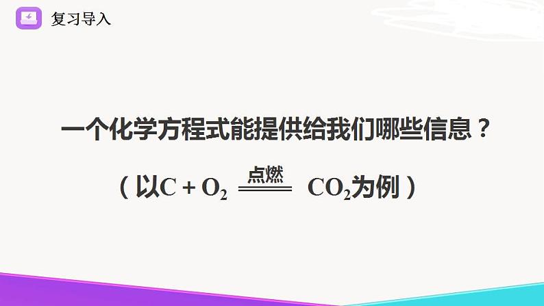 5.2《化学反应的表示》精品课件-九年级化学上册 课件 鲁教版02