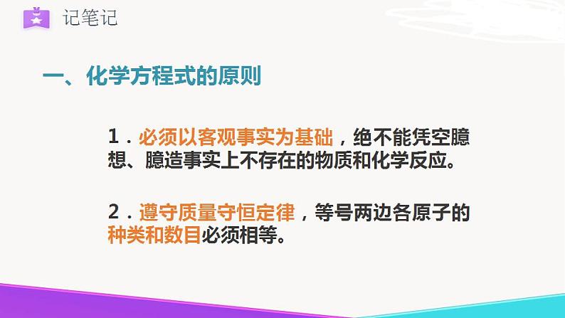 5.2《化学反应的表示》精品课件-九年级化学上册 课件 鲁教版04