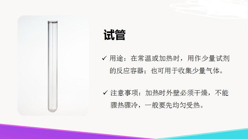 1.3.1  到实验室去：化学实验基本技能训练（一）-九年级化学上册 课件 鲁教版04