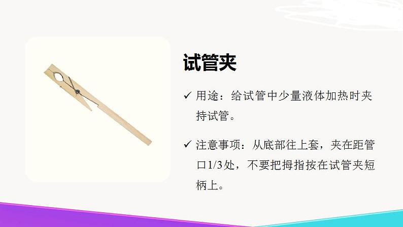 1.3.1  到实验室去：化学实验基本技能训练（一）-九年级化学上册 课件 鲁教版05