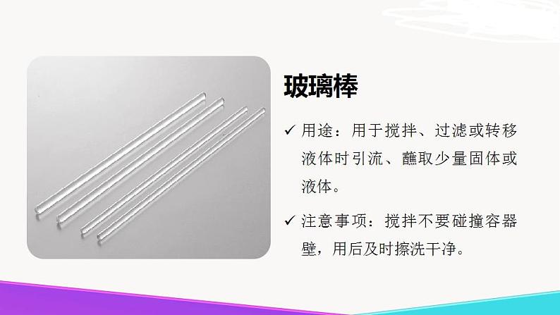 1.3.1  到实验室去：化学实验基本技能训练（一）-九年级化学上册 课件 鲁教版06