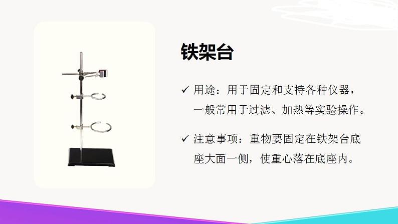 1.3.1  到实验室去：化学实验基本技能训练（一）-九年级化学上册 课件 鲁教版08