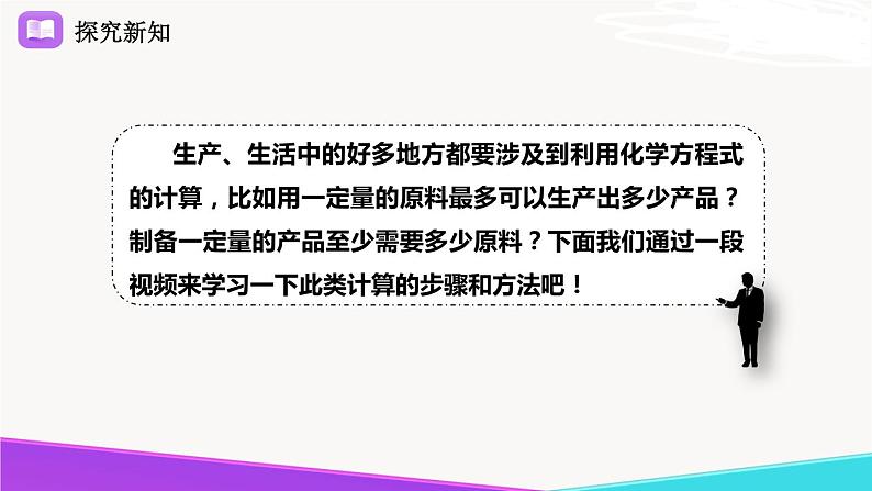 5.3《化学反应中的有关计算》精品课件-九年级化学上册 课件 鲁教版03