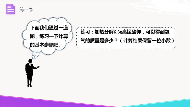 5.3《化学反应中的有关计算》精品课件-九年级化学上册 课件 鲁教版05