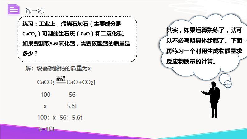 5.3《化学反应中的有关计算》精品课件-九年级化学上册 课件 鲁教版07