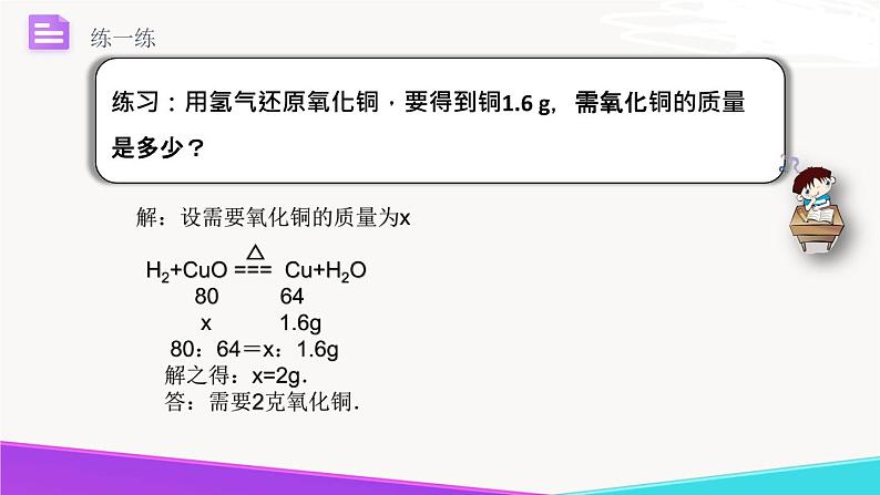 5.3《化学反应中的有关计算》精品课件-九年级化学上册 课件 鲁教版08