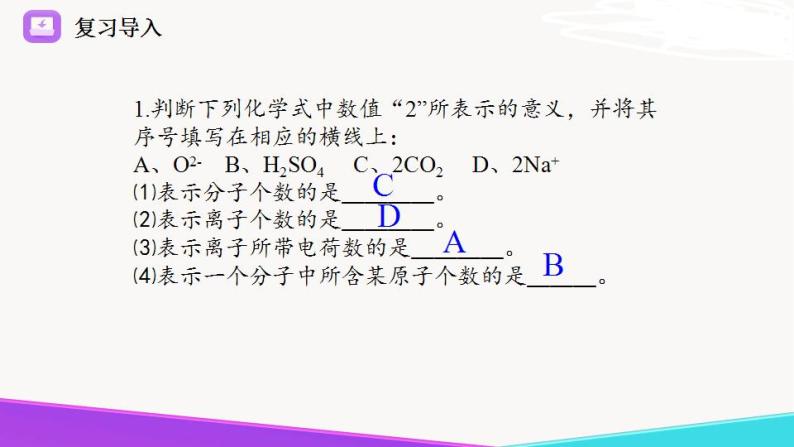 4.2.3  物质组成的表示九年级化学上册 课件 鲁教版02