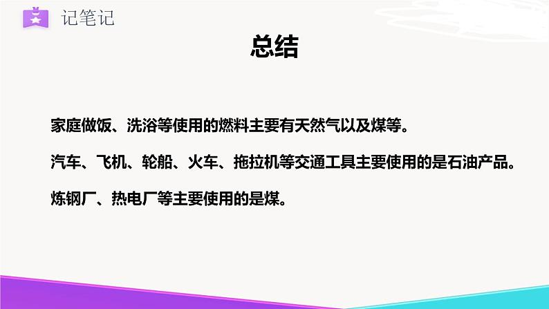 《化石燃料的利用》精品课件第6页