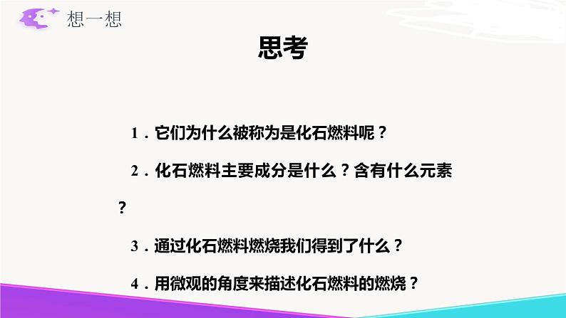 《化石燃料的利用》精品课件第8页