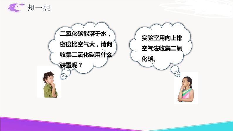 《二氧化碳的实验室制取与性质》精品课件第5页