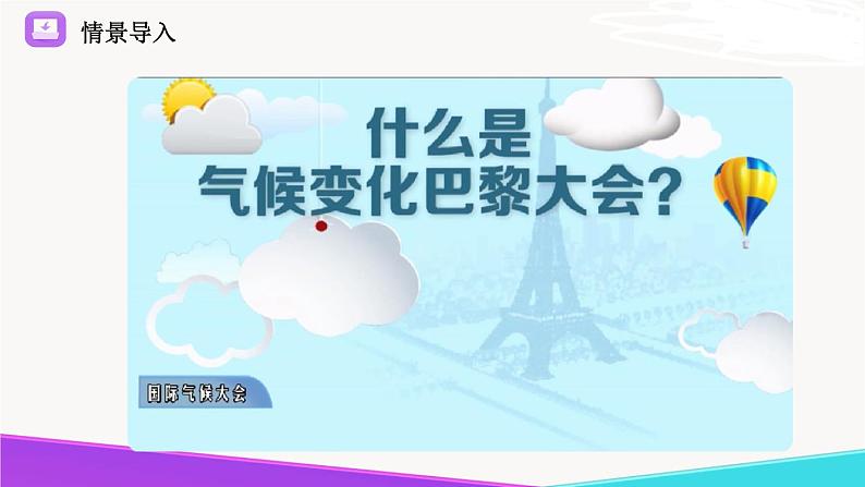 《大自然中的二氧化碳》精品课件 第一课时第2页